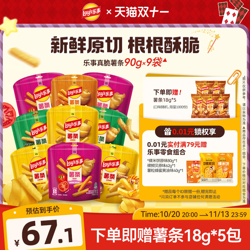 乐事薯条810g休闲办公室零食小吃多口味混合薯条