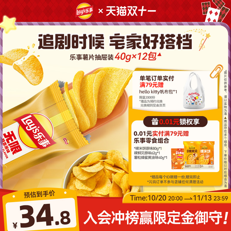 [闪购速达]乐事无限薯片盒装/袋装乐事薯片零食网红爆款新款零食