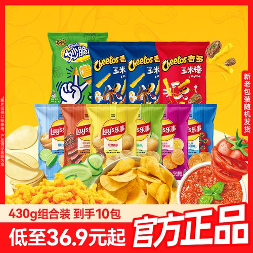 乐事零食囤货装430g办公室下午茶休闲零食独立包装混合装袋装B