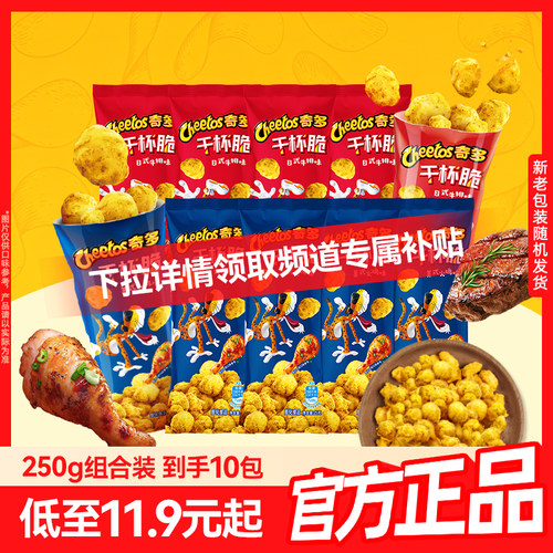 乐事奇多玉米棒干杯脆巨好吃的儿童小零食办公室解馋牛排火鸡味