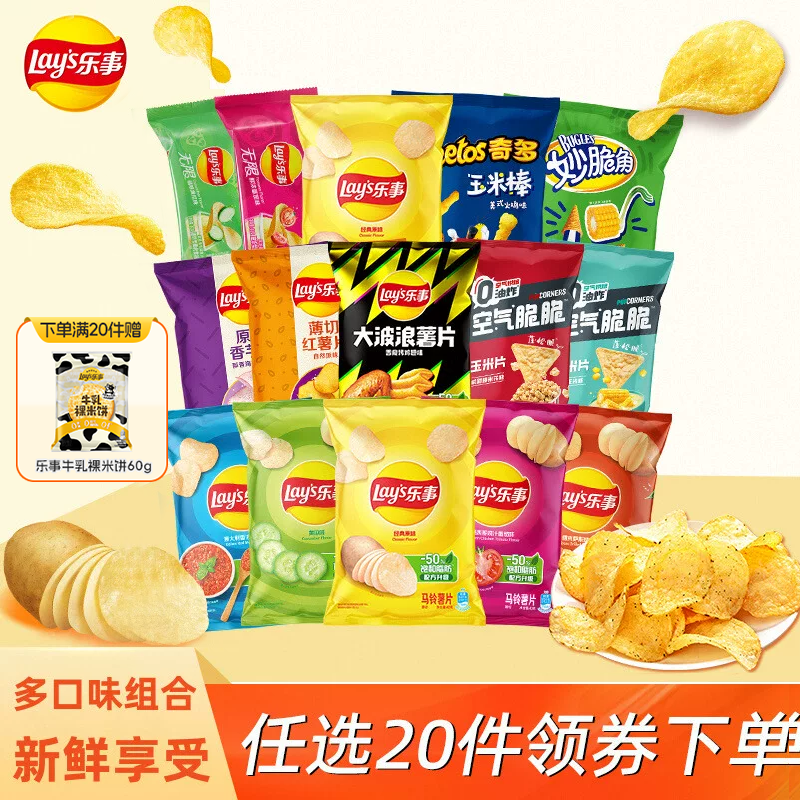 乐事薯片零食解馋小吃食品大礼包休闲办公室零食多口味组合任选T