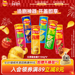 【王鹤棣推荐】乐事无限罐装办公室薯片624g零食组合解馋休闲小吃