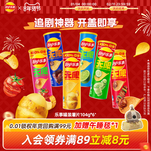 【王鹤棣推荐】乐事无限罐装办公室薯片624g零食组合解馋休闲小吃