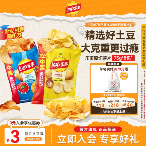 乐事原切薯片多口味组合600g