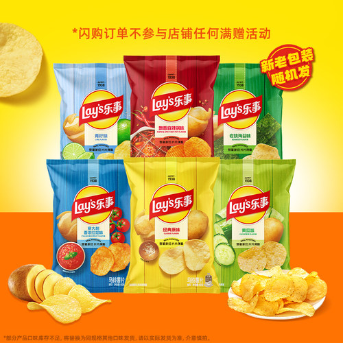 乐事原切薯片休闲零食组合