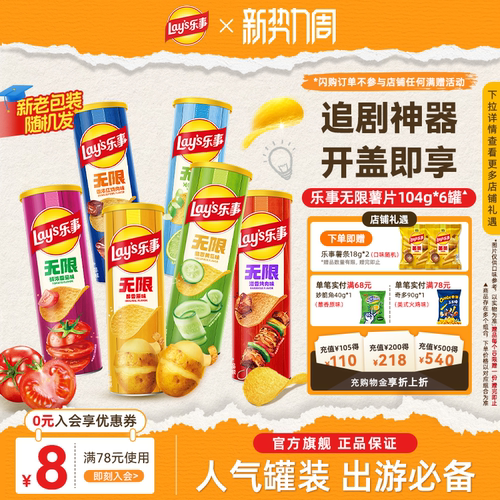 乐事无限罐装薯片624g巨好吃零食