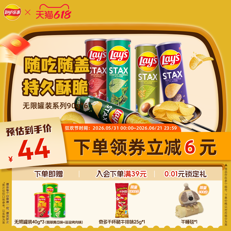 乐事无限罐装薯片甄选系列540g休闲解馋零食办公室零食