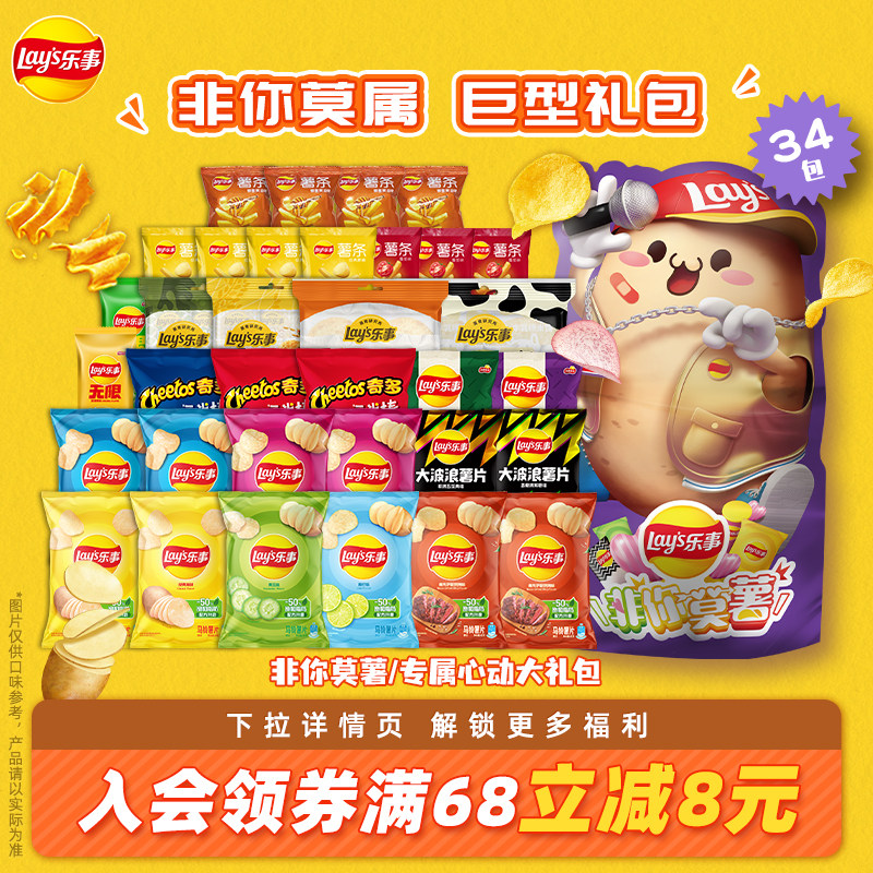 乐事薯片非你莫薯1292g送女友办公室小吃囤货送礼巨型零食大礼包