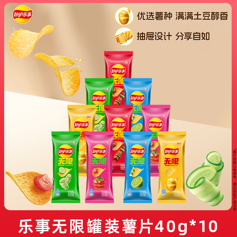 乐事无限薯片零食罐装/袋装40g*10休闲小吃办公室零食B