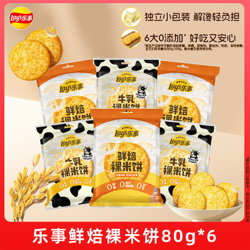 乐事新品鲜焙裸米饼480g办公室零食休闲小吃解馋零食B