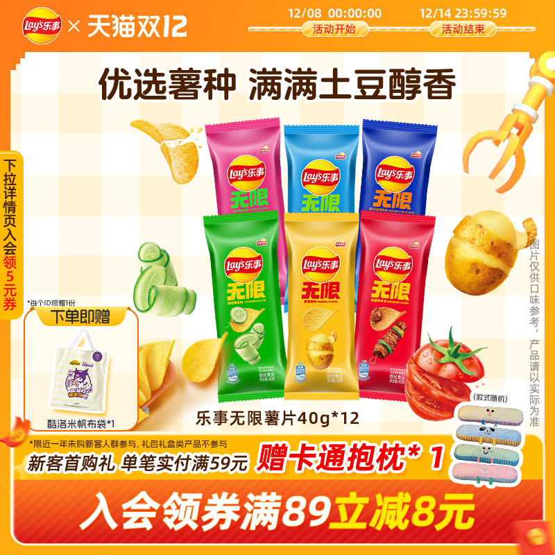 乐事无限薯片休闲零食大礼包