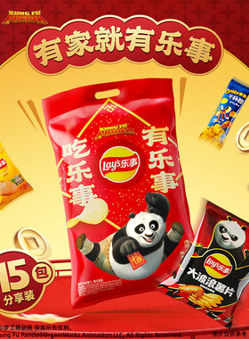 【功夫熊猫联名】乐事新年零食大礼包615g薯片休闲小吃食品囤货装