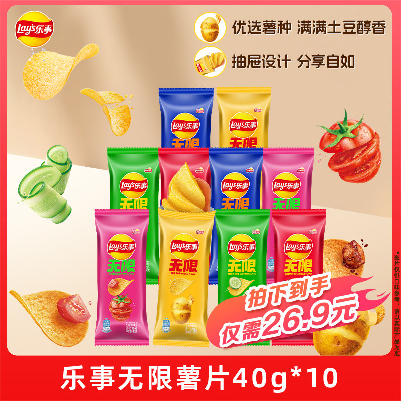 乐事无限薯片零食罐装/袋装40g*10休闲小吃办公室零食B,零食/坚果/特产,膨化食品,淘宝优惠券,粉丝福利购,淘宝优惠卷