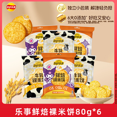 乐事新品鲜焙裸米饼80g*6办公室零食休闲小吃解馋零食B