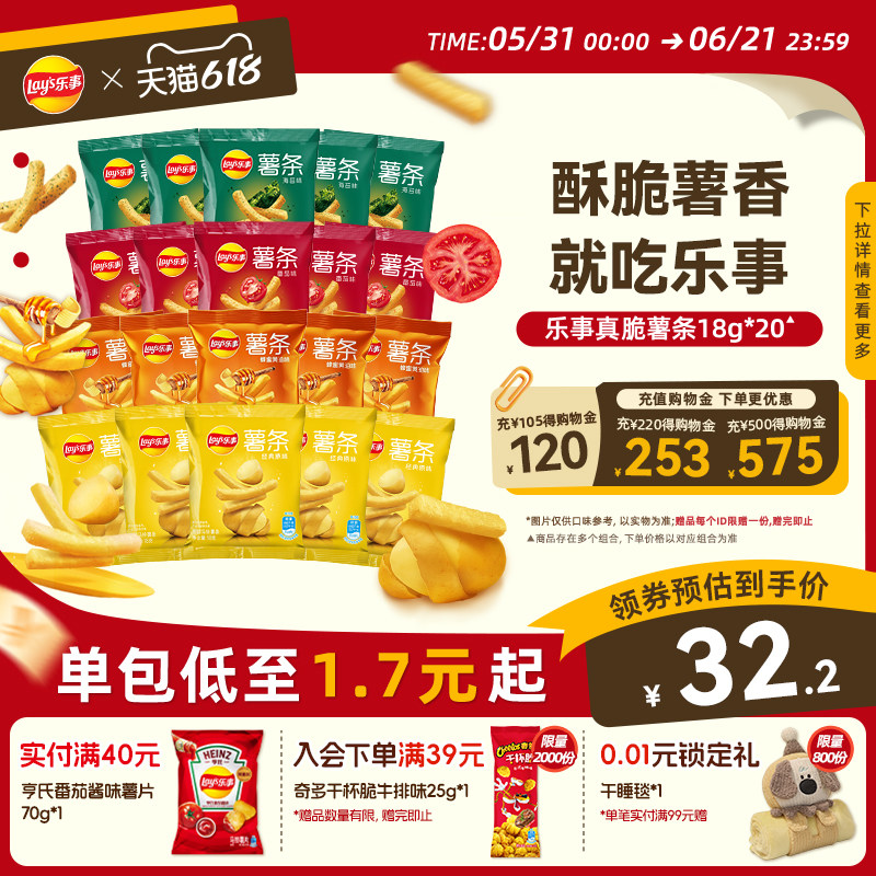 乐事薯条超级好吃零食休闲食品小吃休闲解馋零食大礼包360g/540g