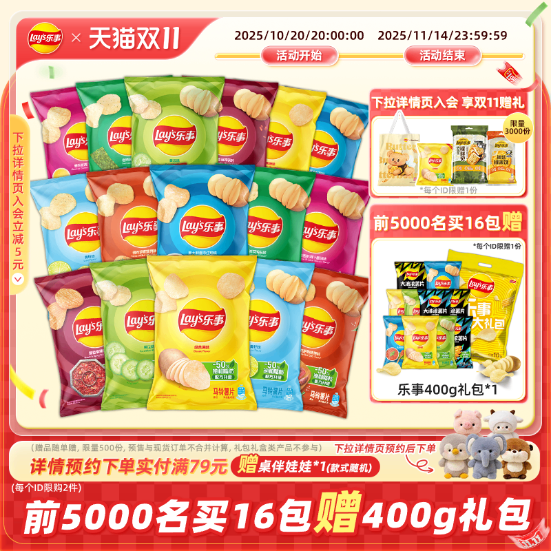 乐事原切薯片休闲零食大礼包