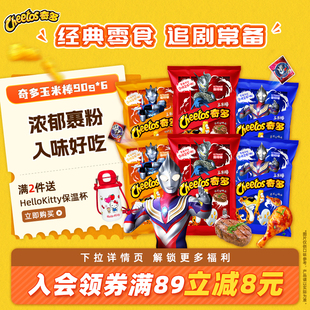 奇多×奥特曼联名奇多玉米棒网红小吃90g 12包休闲零食解馋礼包