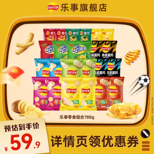 【直播推荐】乐事薯片解馋休闲零食小吃囤货装788g