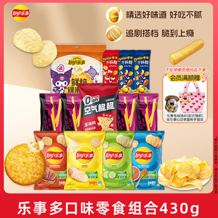 樂(lè)事薯片零食組合430g多口味休閑辦公室小吃送女朋友零食組合M