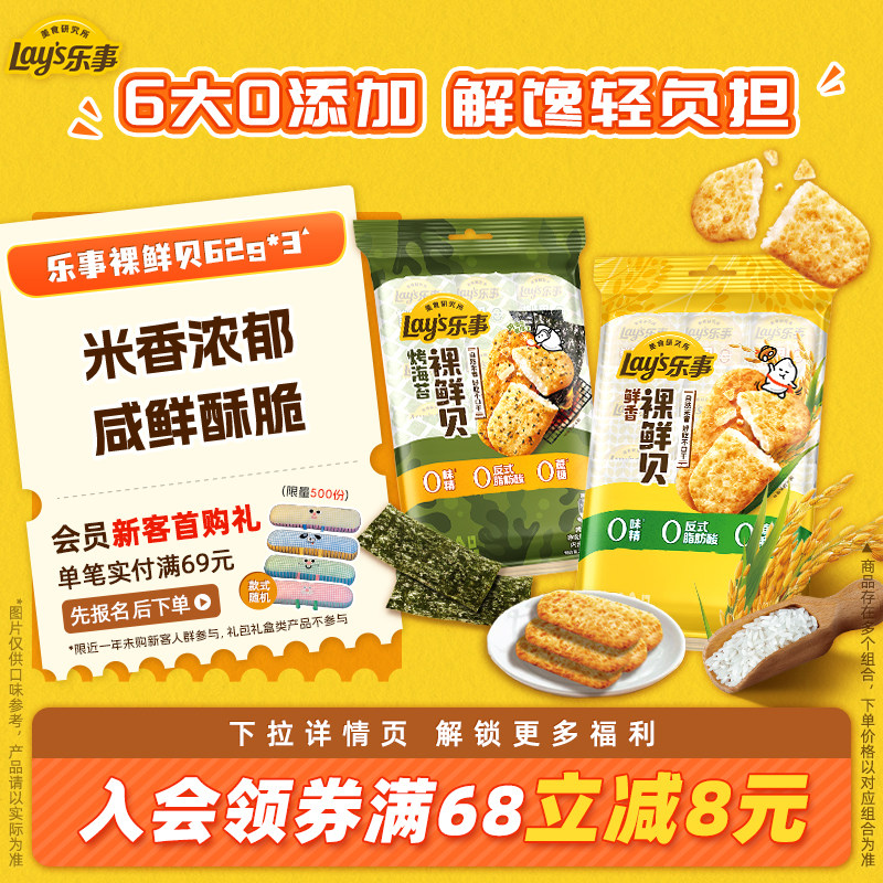乐事裸鲜贝186g办公室解馋休闲小吃零食配料简单仙贝儿童零食