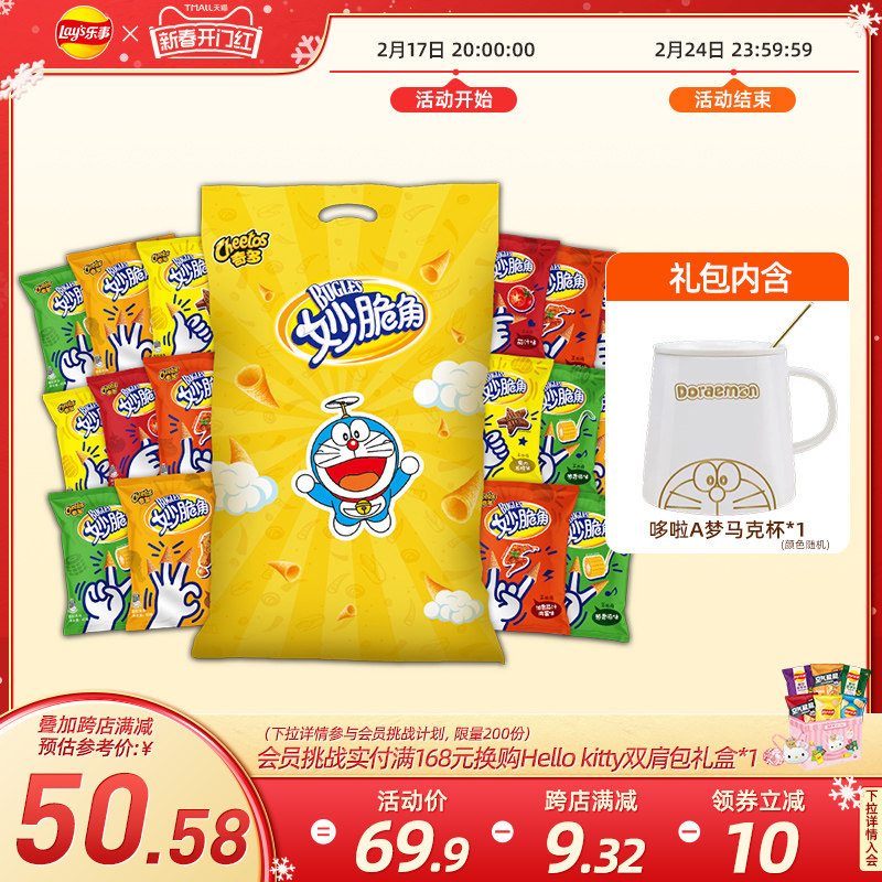 乐事x哆啦A梦妙脆角联名礼包奇多尖角脆零食大礼包
