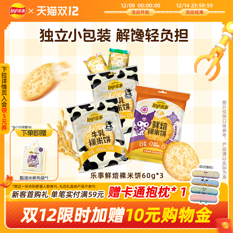 乐事新品鲜焙裸米饼零食