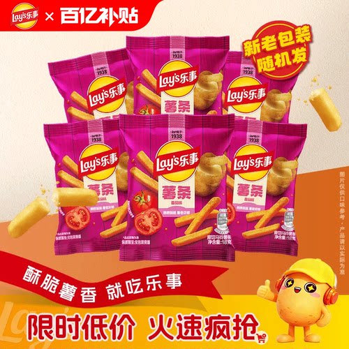 乐事薯条食休闲小吃解馋零食薯条