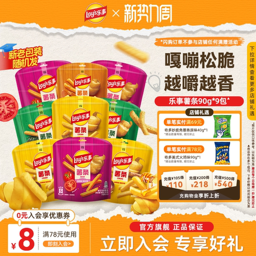 乐事薯条零食多口味混合