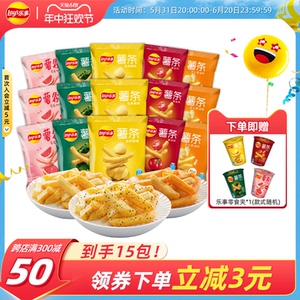 乐事薯条三兄弟16g/18g*15休闲办公室小吃多口味真脆薯条零食礼包