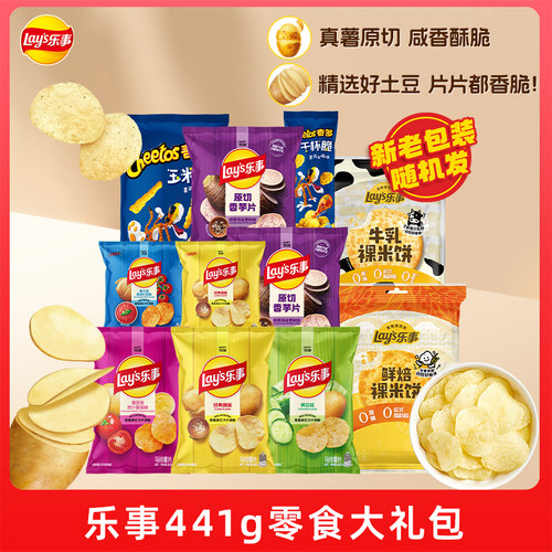 乐事原切薯片零食休闲小吃组合