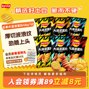 乐事大波浪薯片解压零食大波浪40g 12休闲办公室小吃零食大礼包