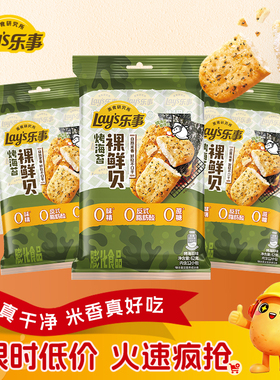 【百补】乐事裸鲜贝62g*3办公室解馋休闲零食配料简单儿童零食