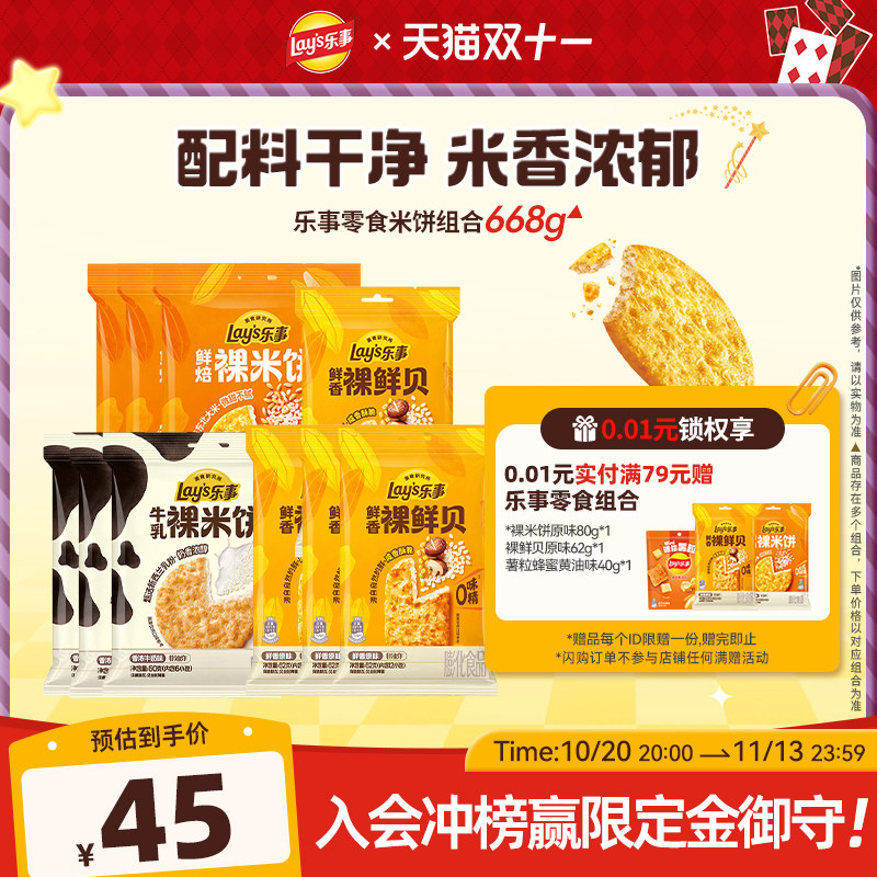 【双11速买】乐事薯片休闲小吃解馋零食米饼组合668g