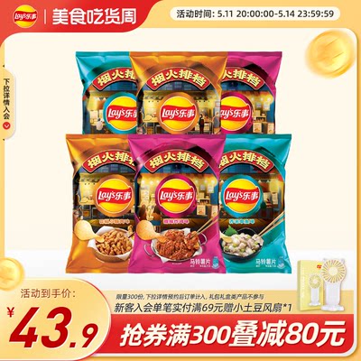 乐事薯片零食夏季限定60g*3/*6