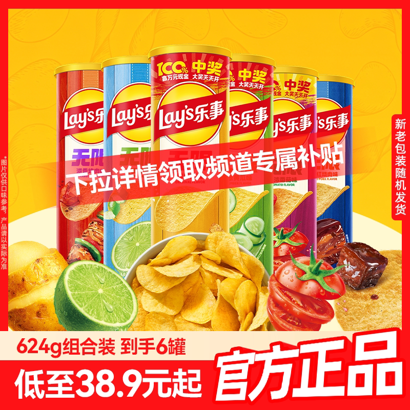 乐事无限罐装薯片组合装送朋友办公零食104g*3罐图片