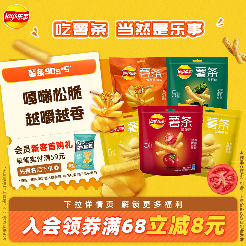 乐事零食屯货装薯条90g*5（加赠NPC 23g*3）