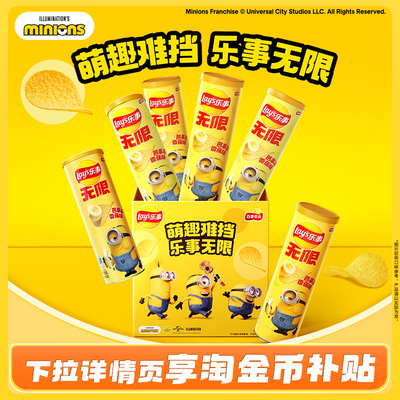 乐事无限小黄人萌趣礼盒办公室休闲小吃解馋零食礼盒罐装薯片零食