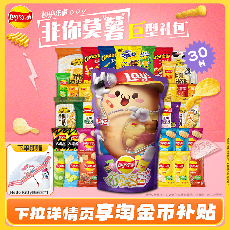 乐事薯片巨型零食大礼包