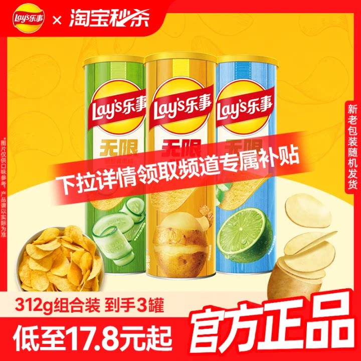 乐事无限罐装薯片组合乐事薯片休闲解馋零食小吃312g零食大礼包M