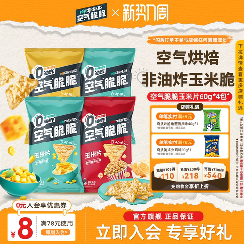 空气脆脆玉米片好吃休闲食品小吃