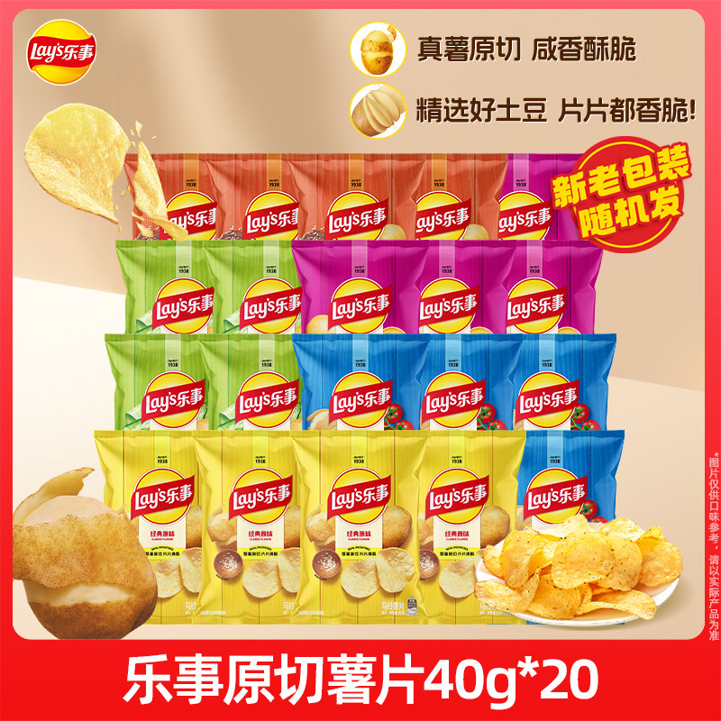 乐事原切薯片休闲零食小吃40g*20解馋零食大礼包B