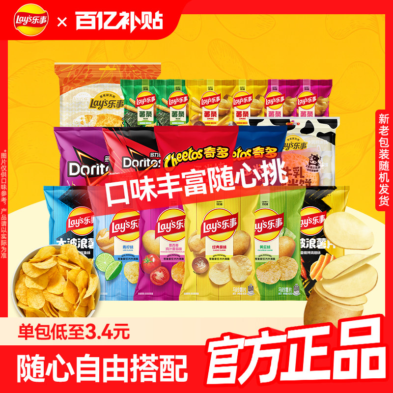 乐事薯片零食合集任选7件 16.9元 - 86线报
