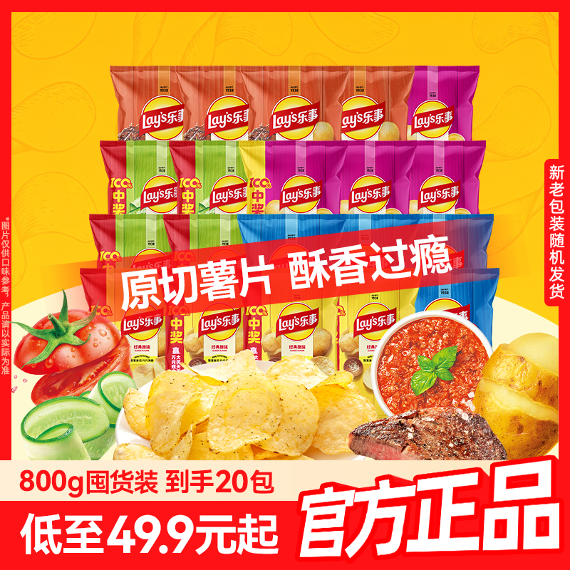 乐事原切薯片休闲零食小吃40g*20解馋零食大礼包B
