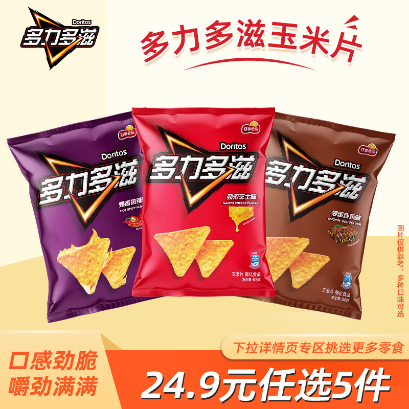 快乐事多力多滋玉米片任选5件14.4元 - 线报酷