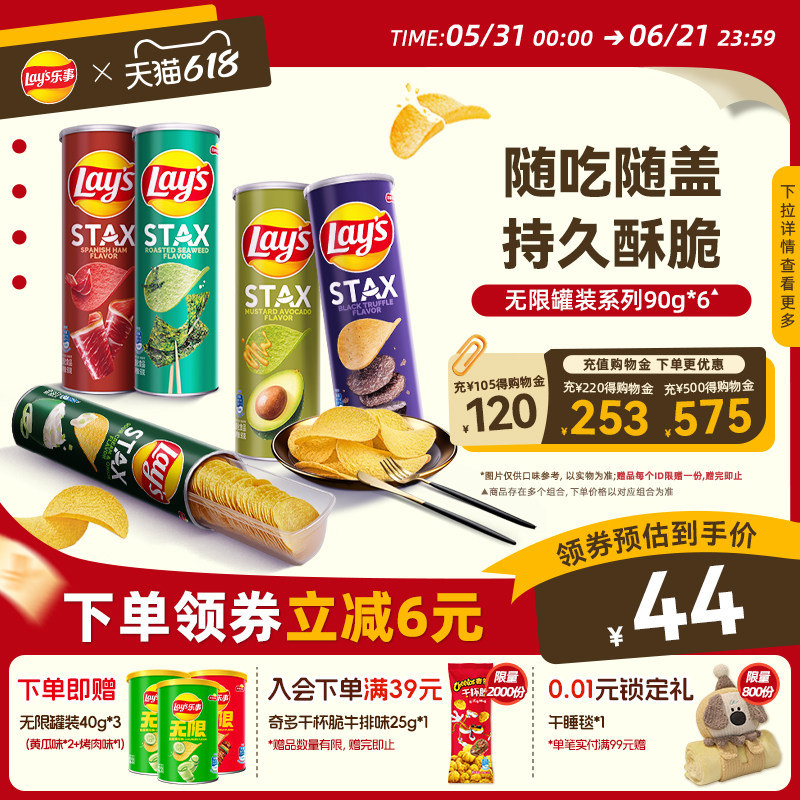 乐事无限罐装薯片甄选系列540g休闲解馋零食办公室零食