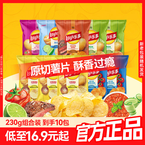 乐事薯片解馋零食办公室小吃