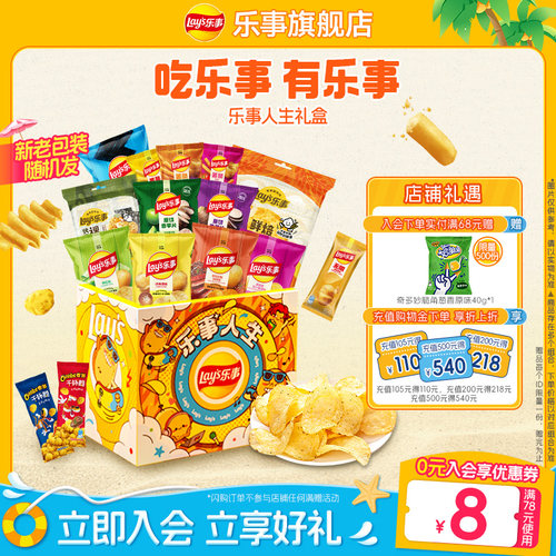 乐事薯片零食礼盒休闲小吃零食礼物送女友礼包办公室解馋薯片合集