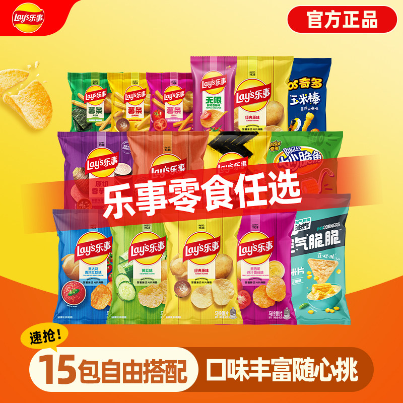 乐事薯片多口味组合任选拍15件 2.1元/件 - 86线报