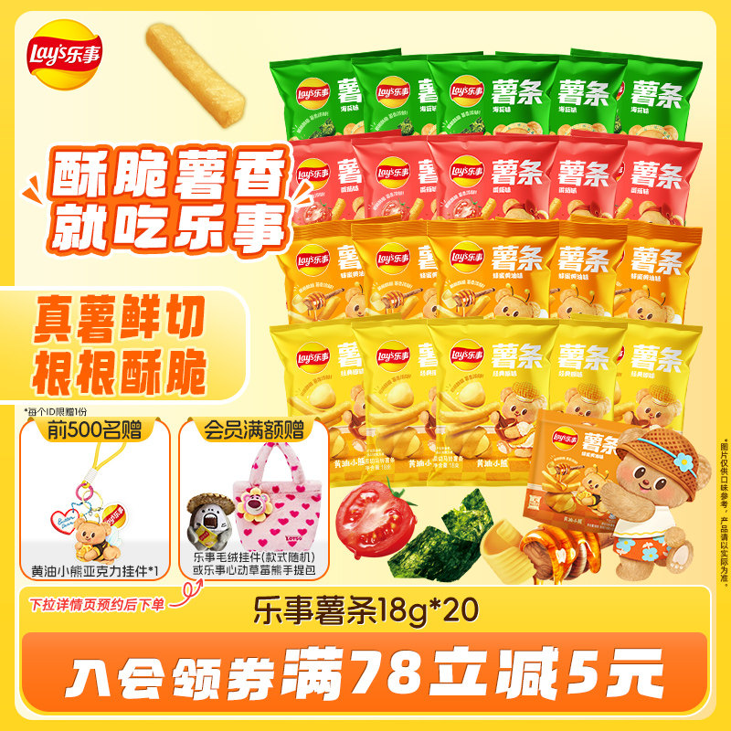 休闲解馋零食【直播间更优惠】乐事薯条零食休闲食品小吃休闲解馋
