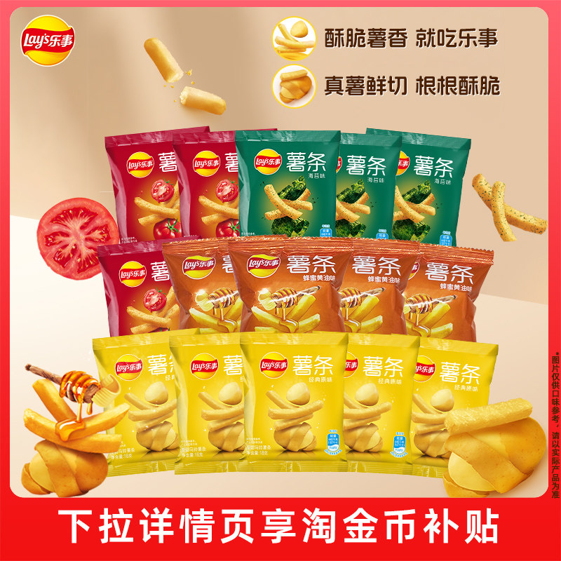 乐事薯条三兄弟18g*15零食休闲小包装办公室零食香脆原切薯条M,零食/坚果/特产,膨化食品,淘宝优惠券,粉丝福利购,淘宝优惠卷